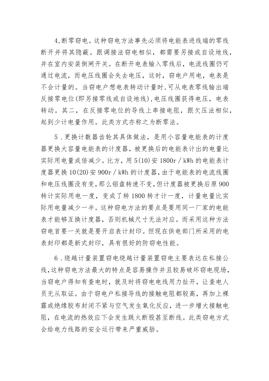 常见的窃电方法.docx_第2页