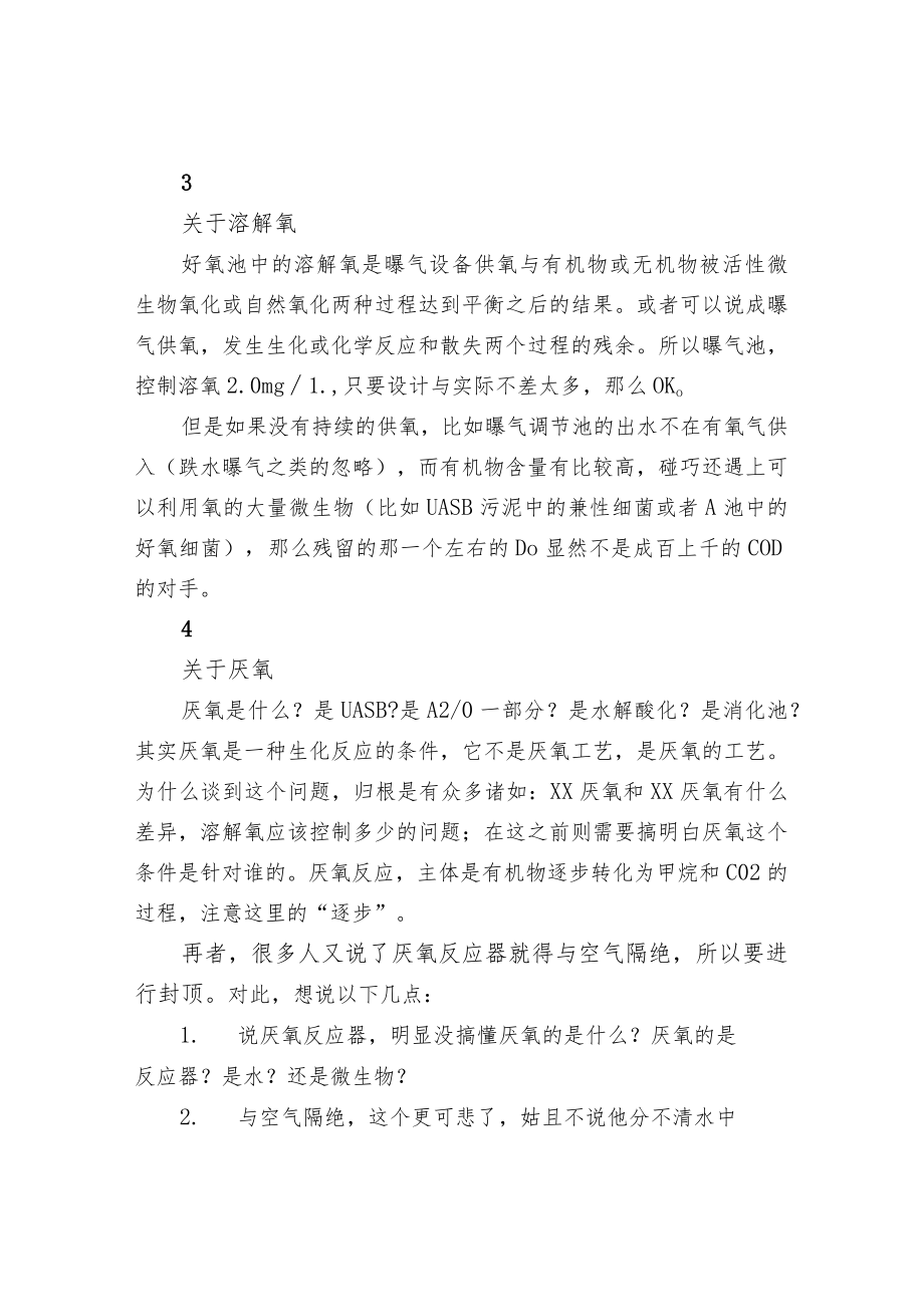 污水处理入门必看的几个关键点.docx_第2页