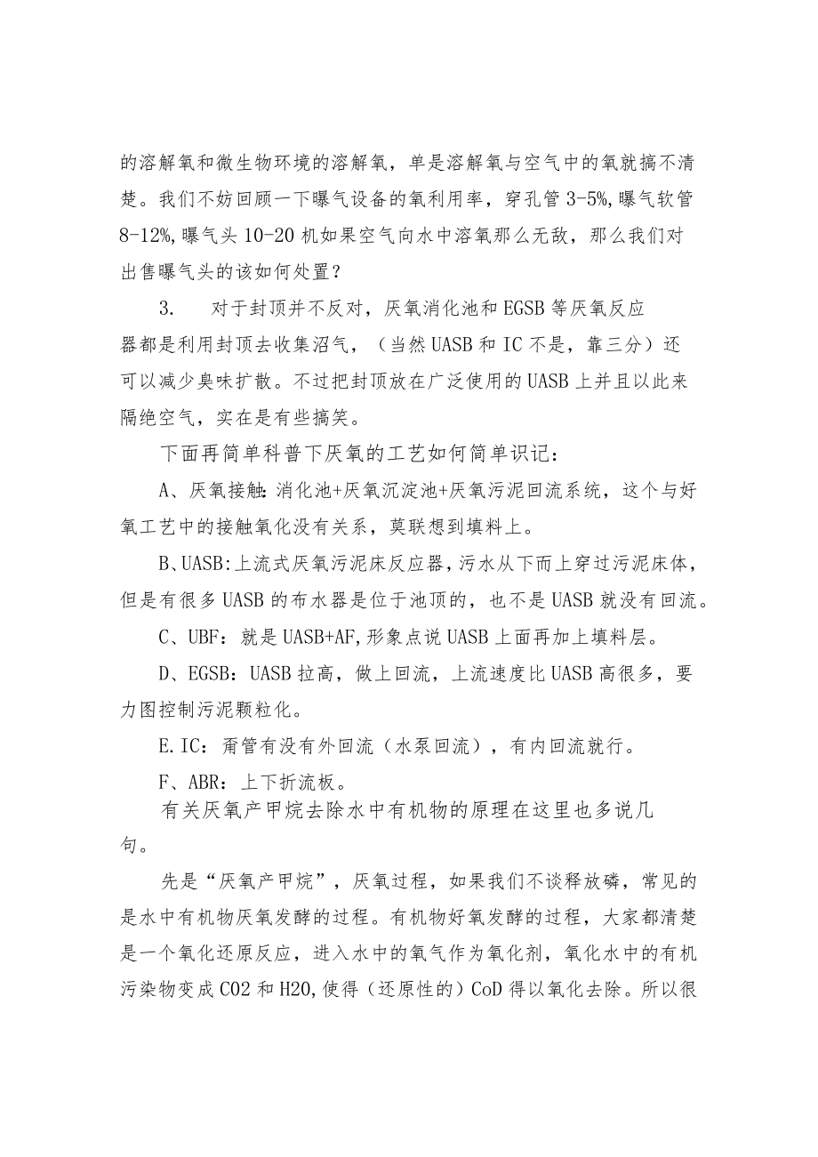 污水处理入门必看的几个关键点.docx_第3页