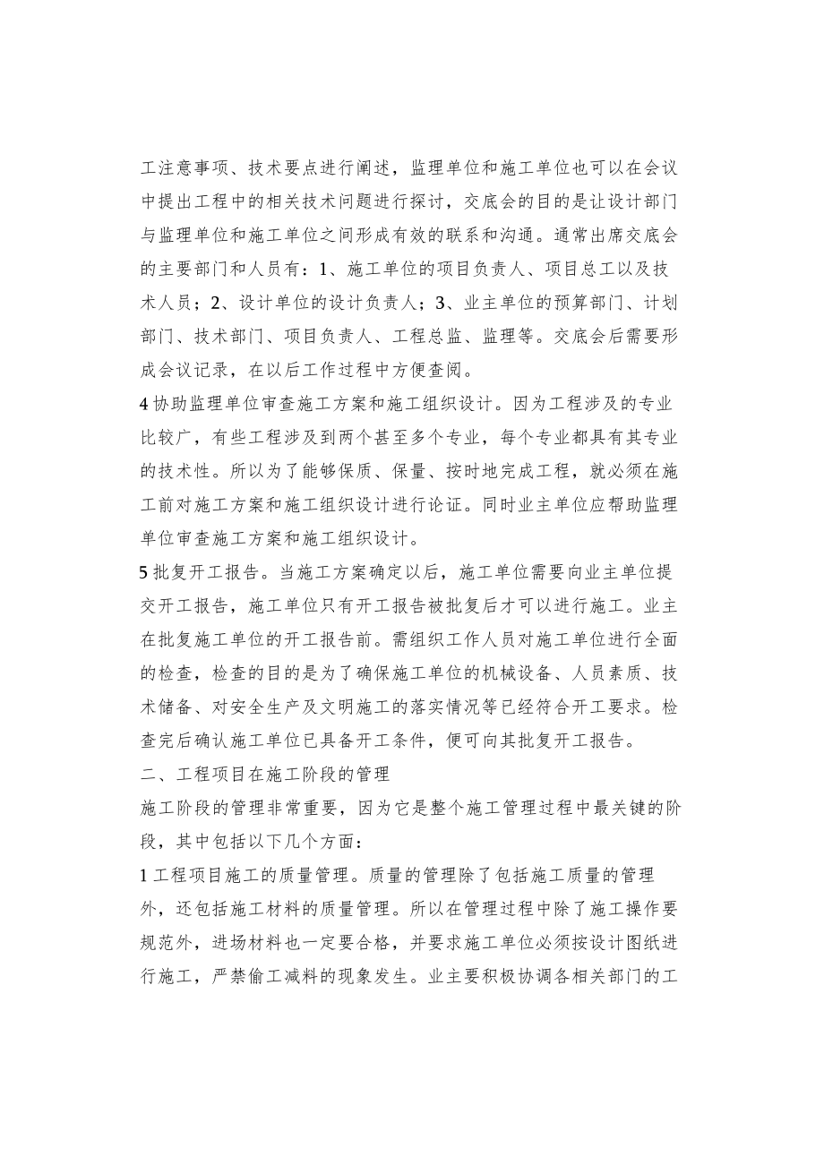 工程运行绩效评价及水利行业指标体系.docx_第2页