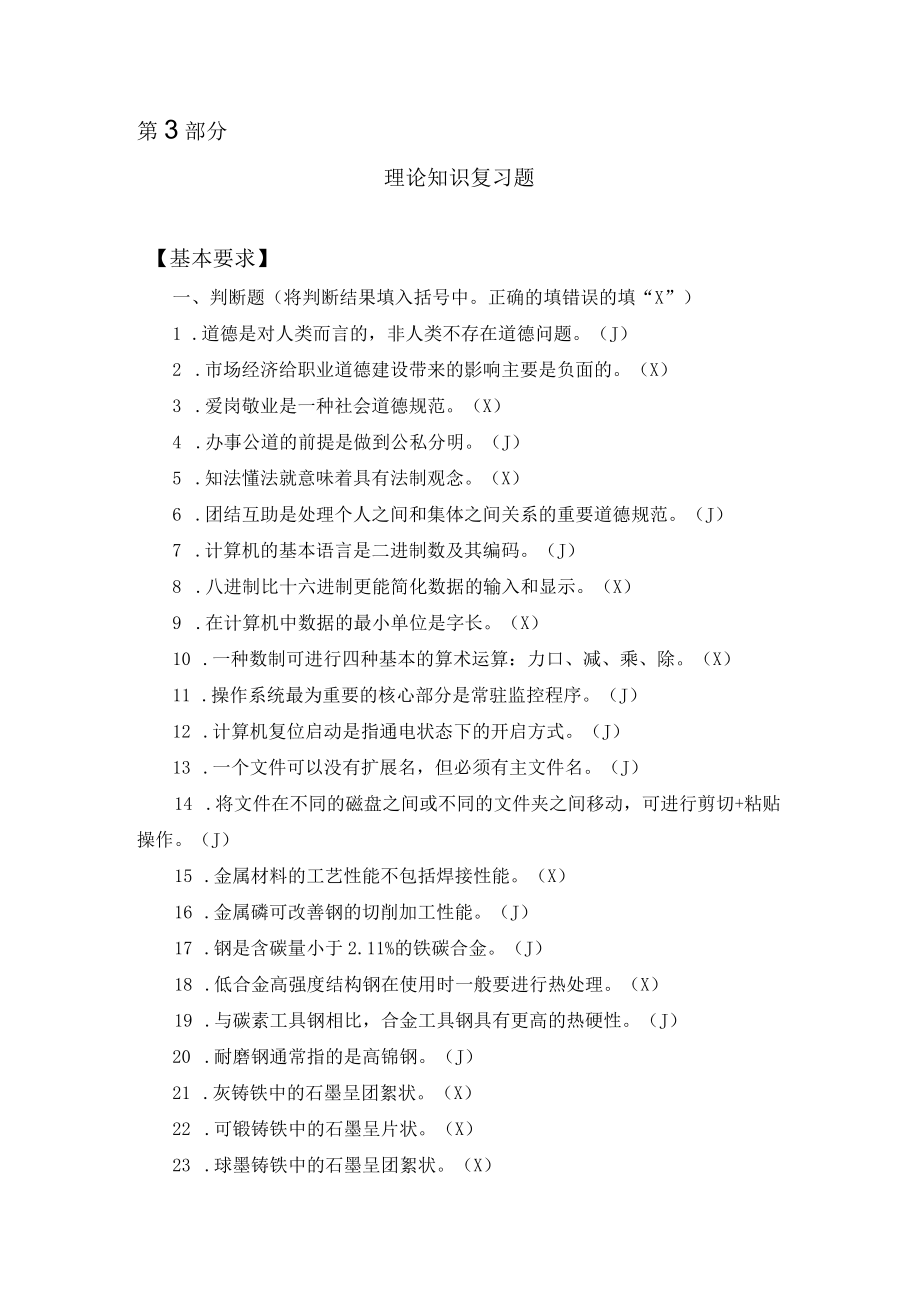 数控车工-4级-理论知识复习题(答案-.docx_第1页