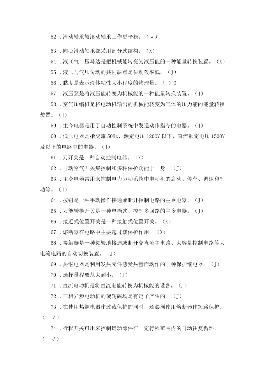 数控车工-4级-理论知识复习题(答案-.docx_第3页