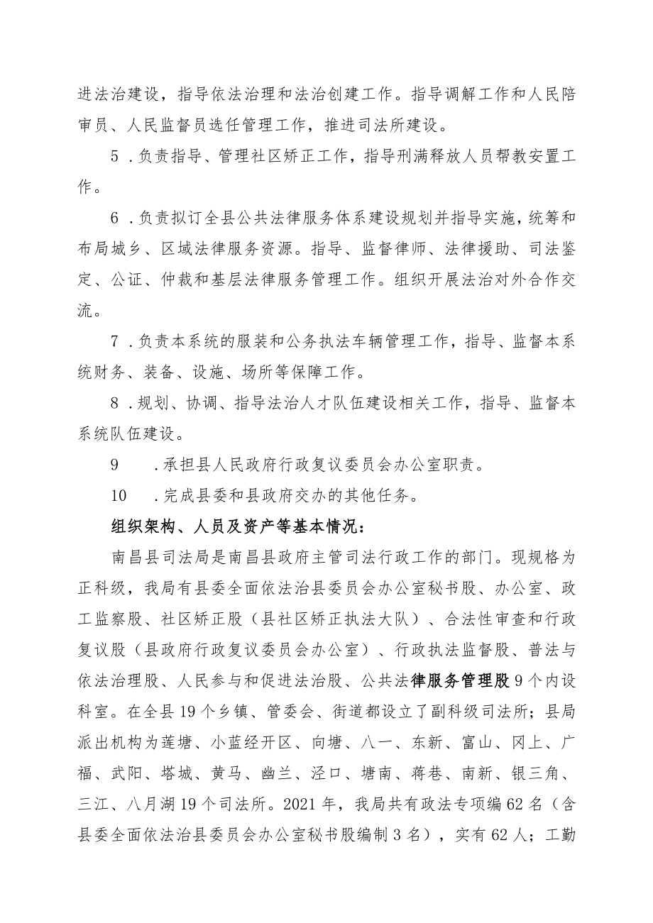 部门单位整体支出绩效自评报告.docx_第3页