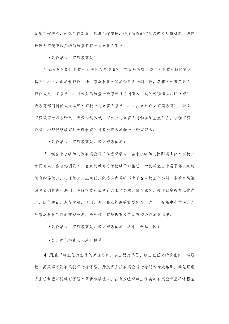 家校社协同育人质量提升行动计划4-12-30.docx_第2页