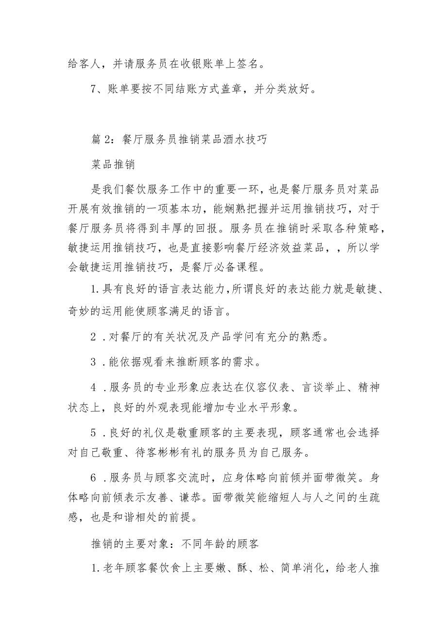 服务员管理制度.docx_第3页