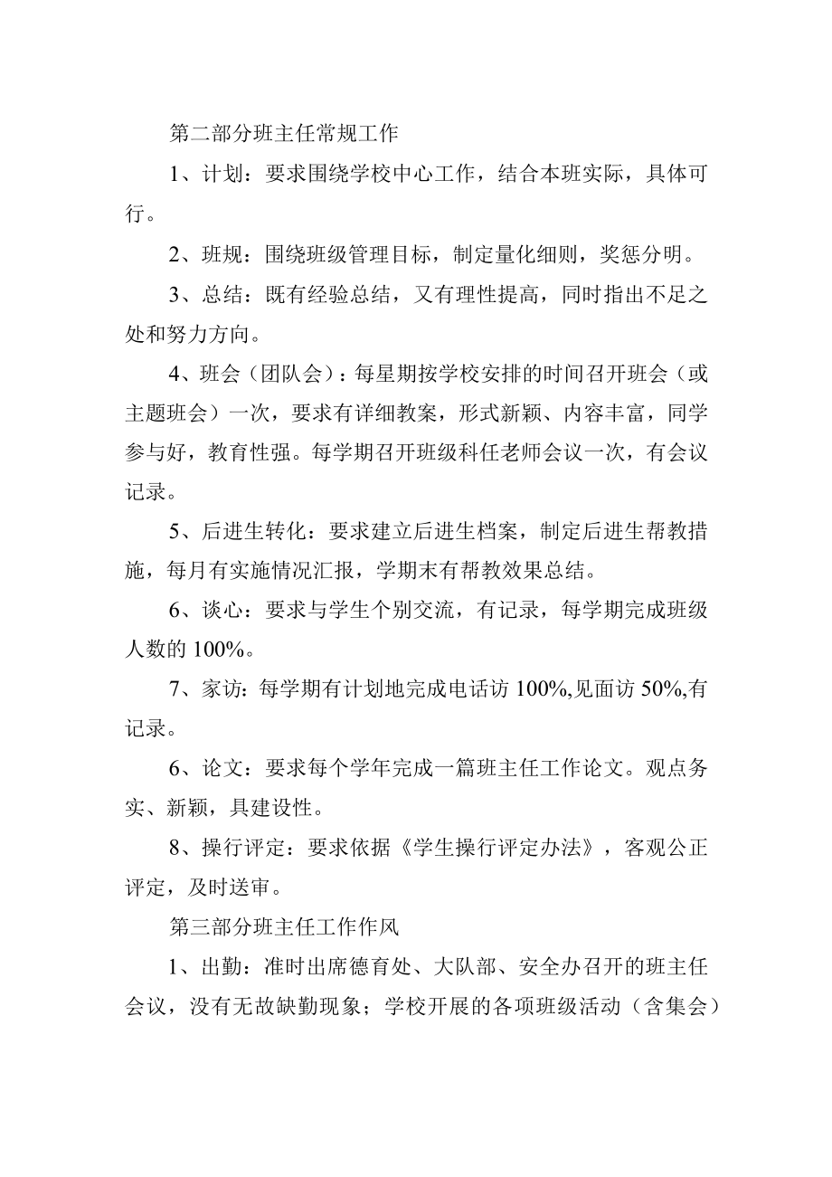 班主任工作考核方案.docx_第2页