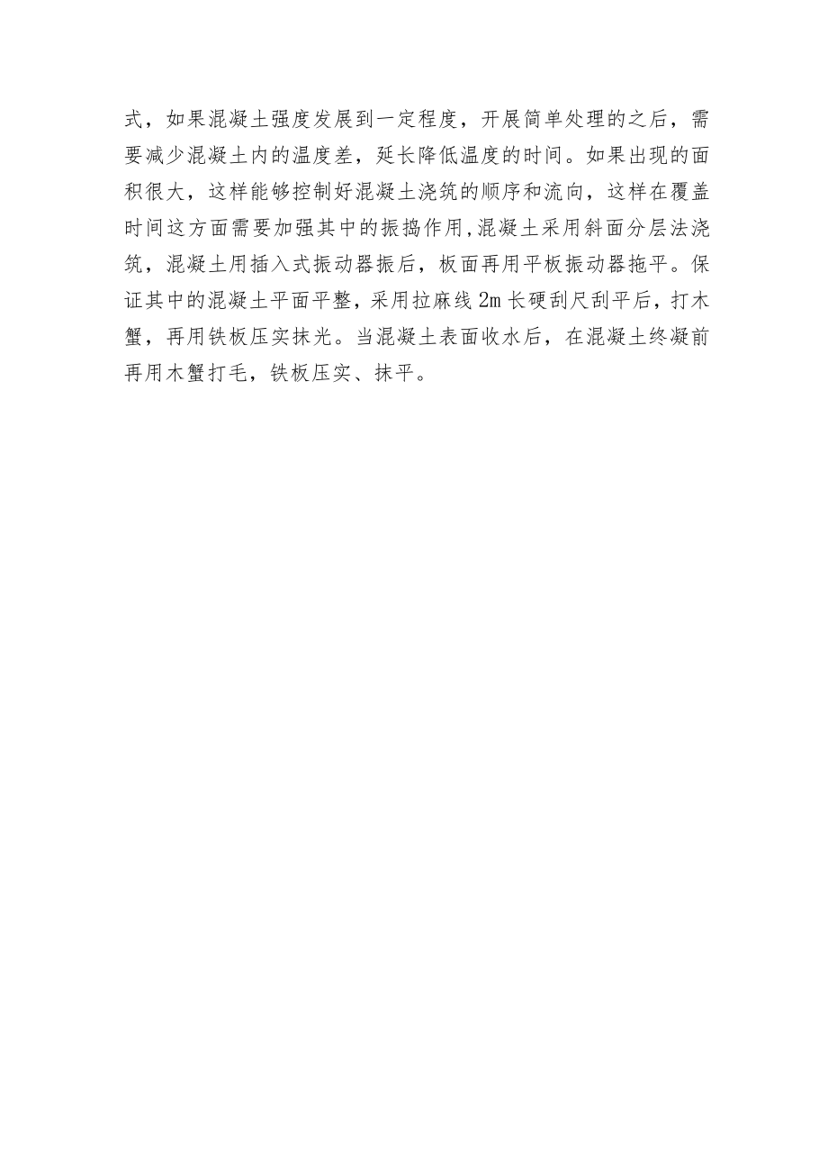 工程根底施工要点.docx_第3页