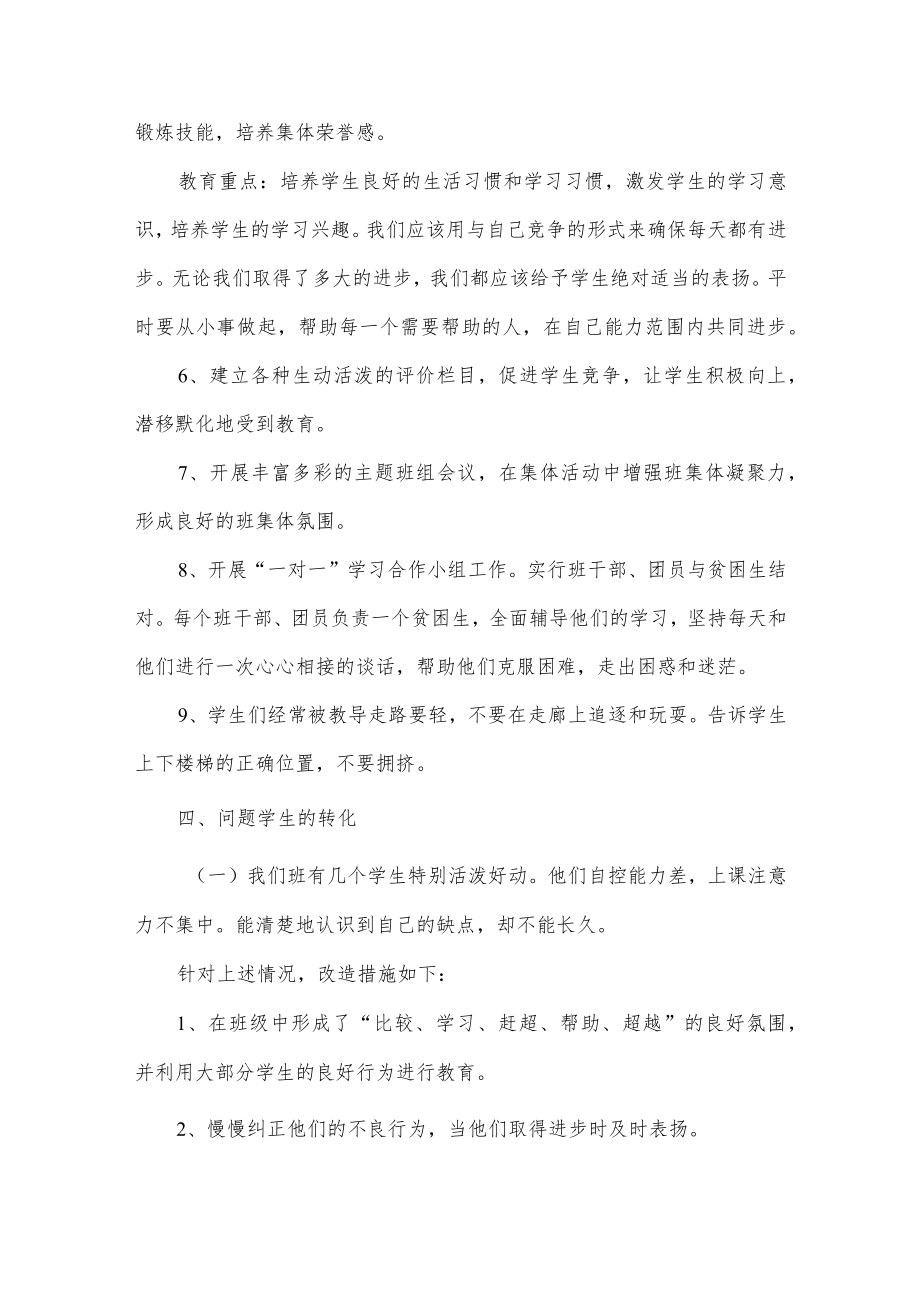 学校班级工作计划.docx_第3页