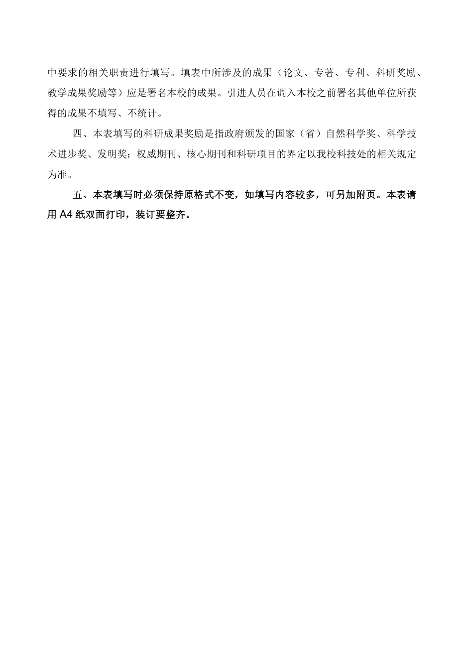 学科带头人聘期考核表.docx_第2页