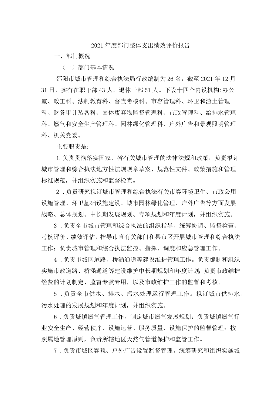 部门整体支出绩效评价报告封面.docx_第2页