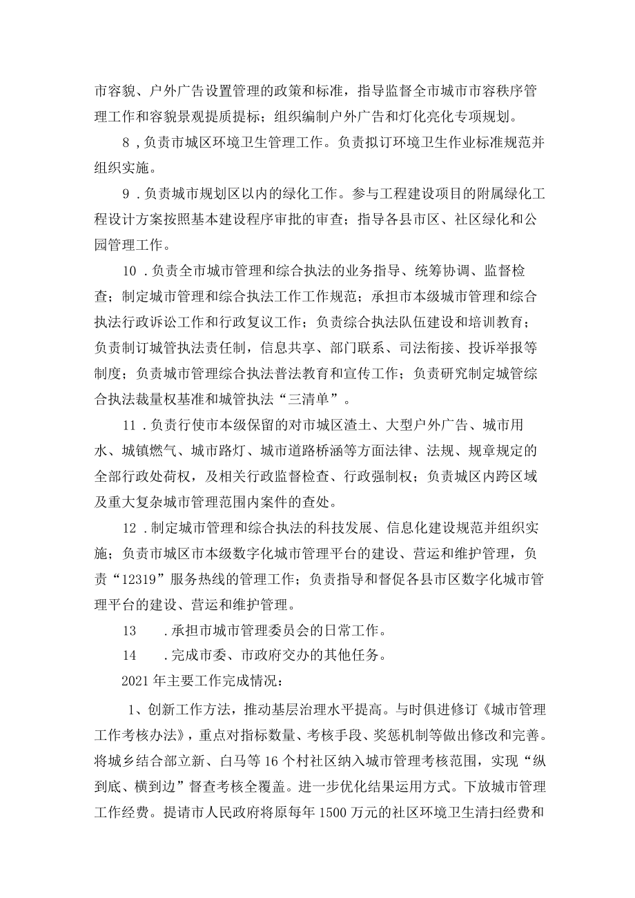 部门整体支出绩效评价报告封面.docx_第3页