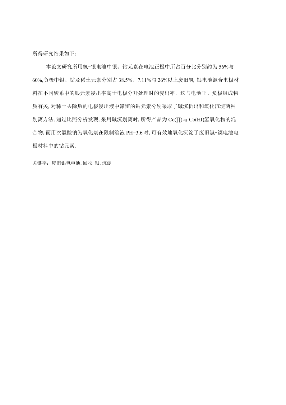 废旧镍氢电池中镍的回收与利用.docx_第2页