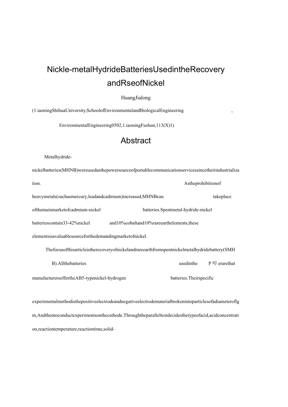 废旧镍氢电池中镍的回收与利用.docx_第3页