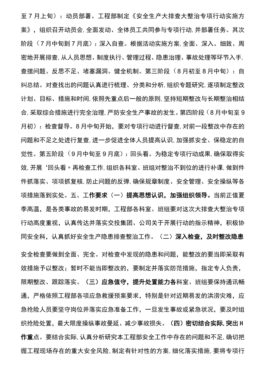 项目部安全生产大排查大整治专项行动实施方案.docx_第2页