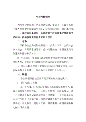 学校考勤制度.docx