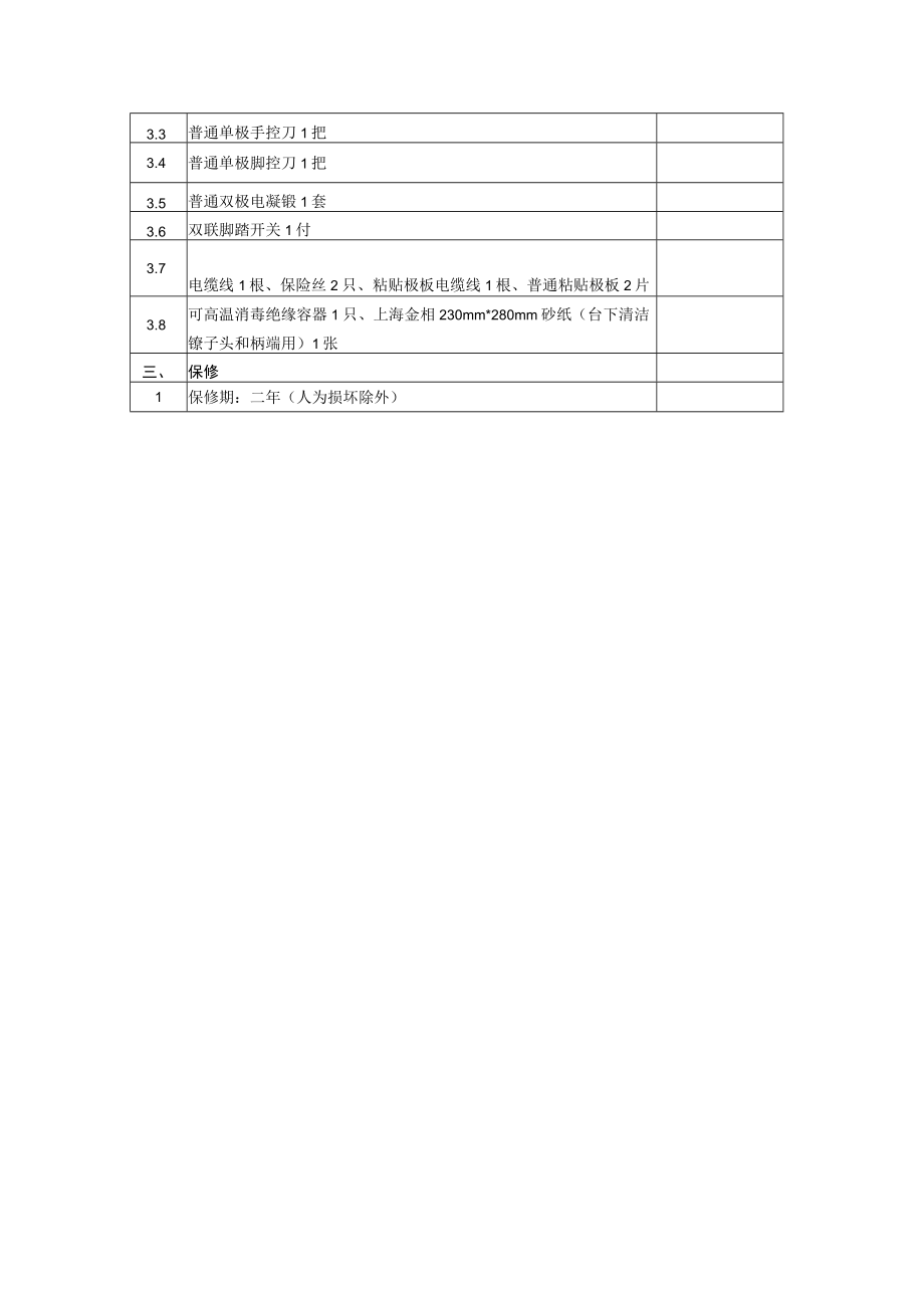 高频电刀技术参数.docx_第2页