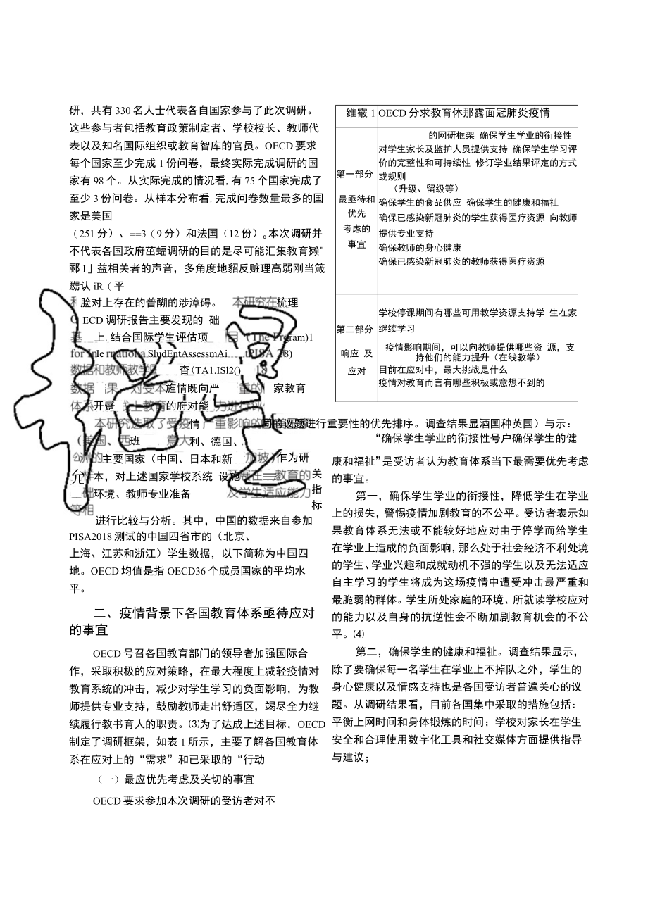 新冠肺炎疫情下全球教育体系的应对与在线教育的挑战——基于OECD全球调研结果的发现与反思.docx_第2页