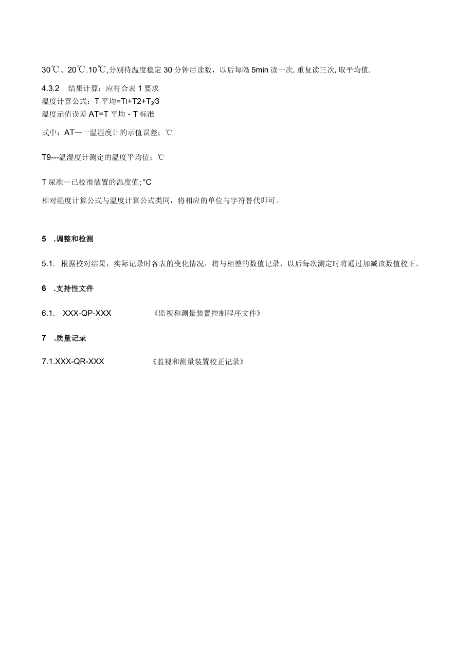 温湿度计内部校正作业指导书.docx_第2页