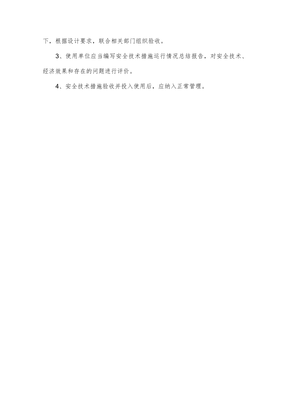 安全投入和安全措施项目管理制度.docx_第3页