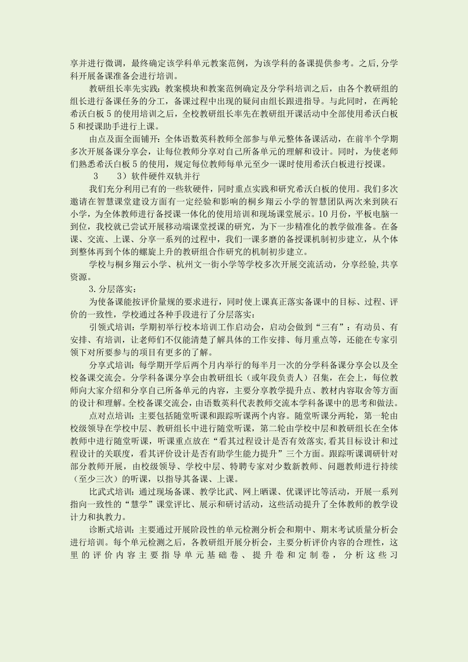 把握三要素提升单元整体备课能力.docx_第2页