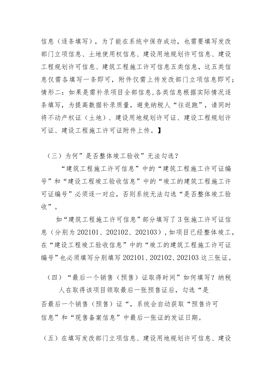 项目报告和房源信息表常见问题解答.docx_第2页