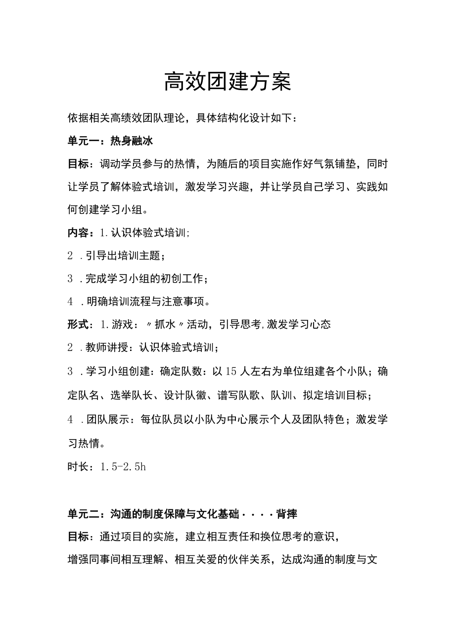 高效团建方案.docx_第1页