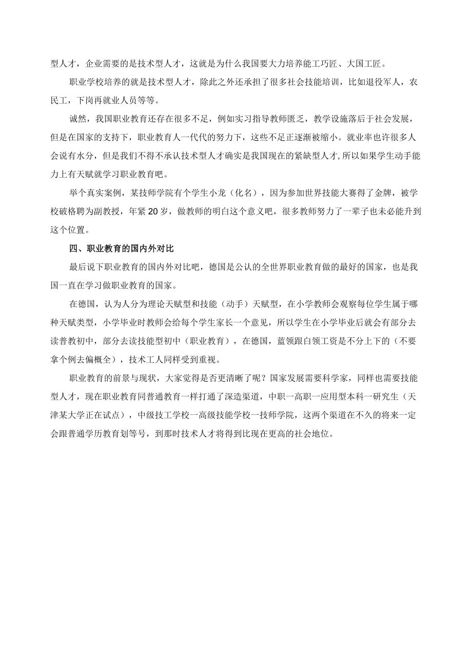 浅谈与分析职业教育的前景与现状.docx_第2页