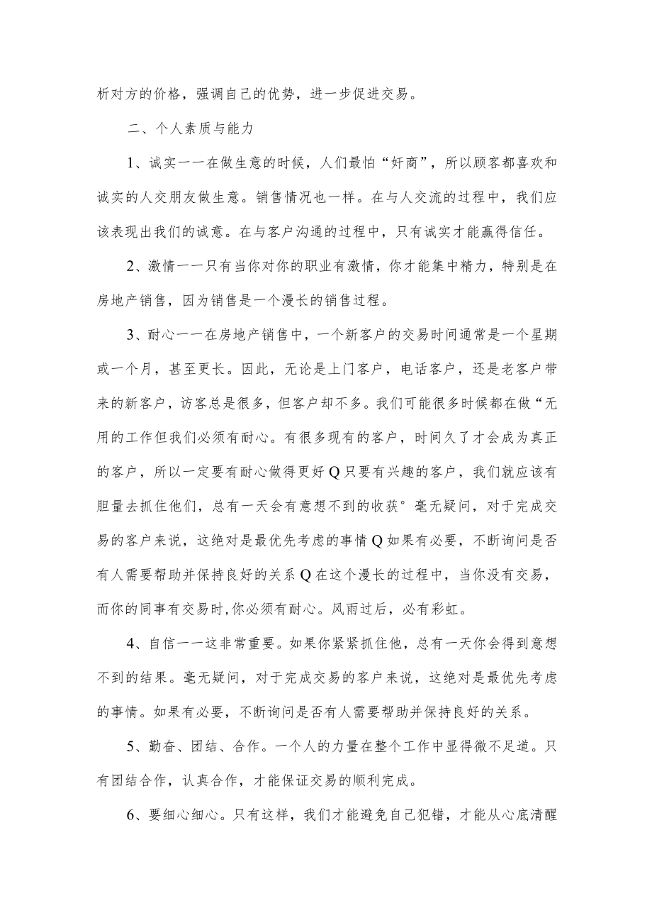 房产销售个人月工作总结.docx_第2页