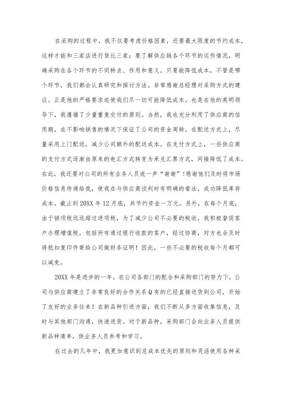 采购个人年度工作总结.docx_第2页