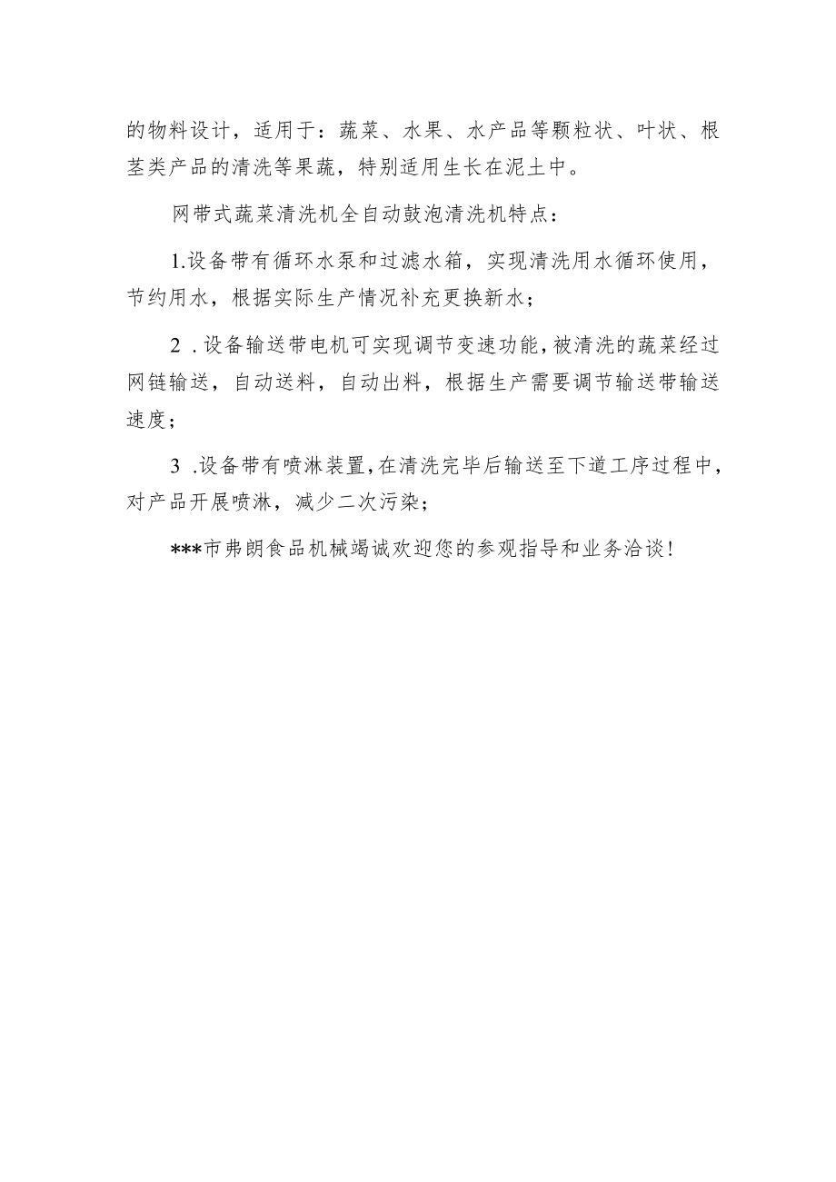 新型带提升气泡清洗机工作原理分析.docx_第2页