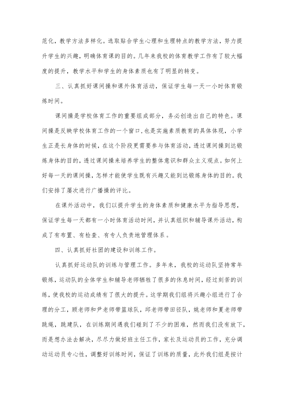 校园体育组教研活动总结.docx_第2页