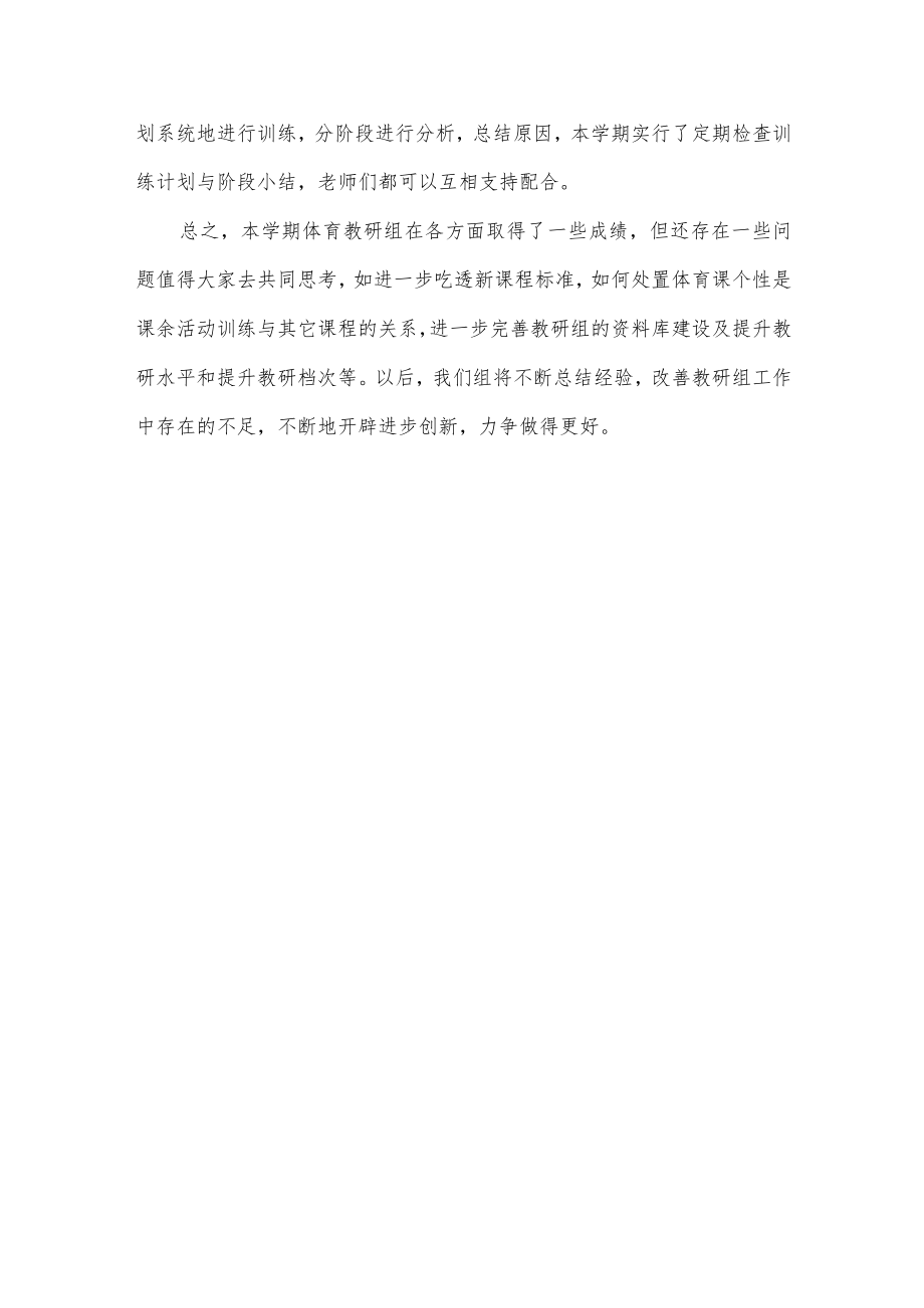 校园体育组教研活动总结.docx_第3页