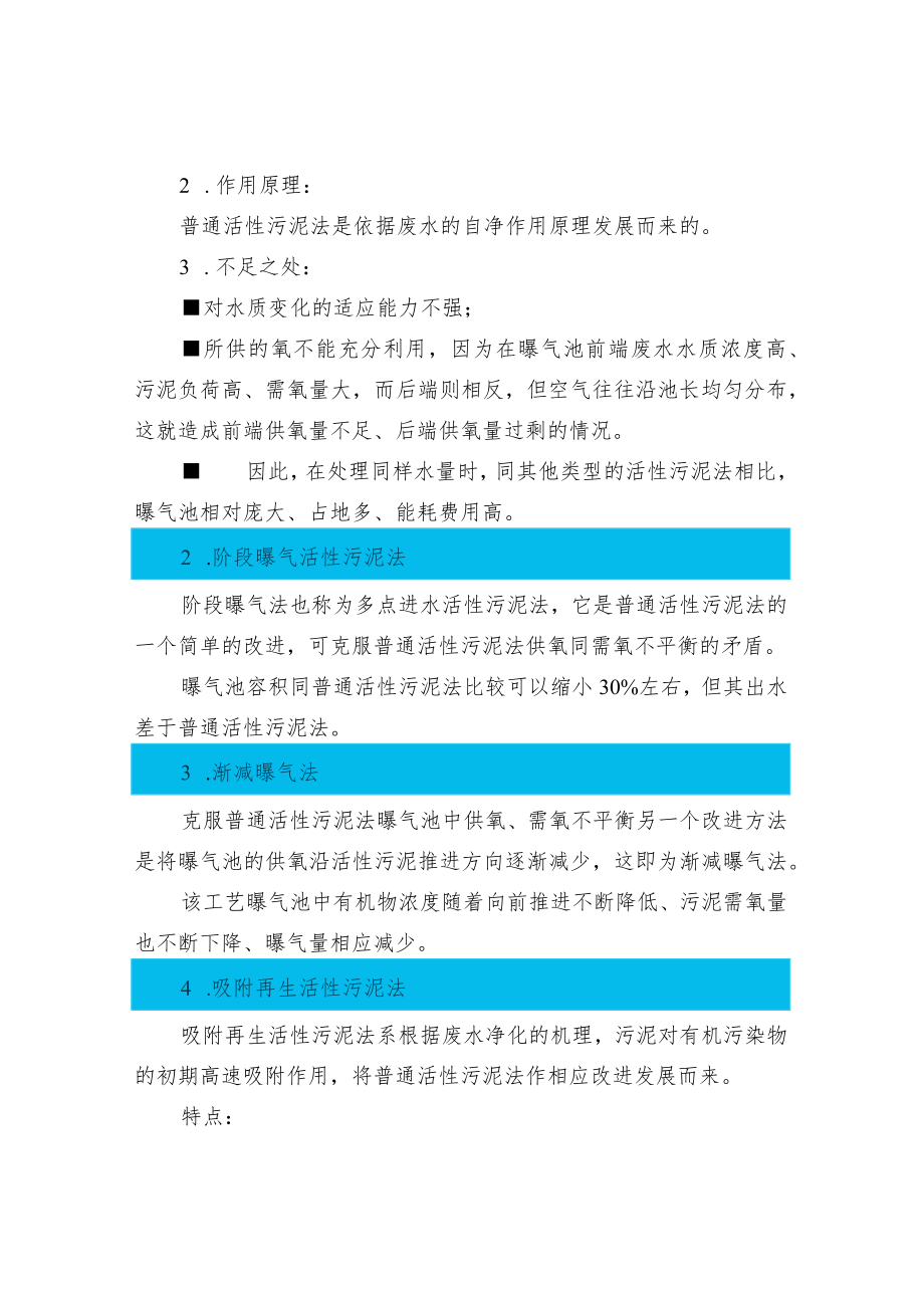 污水处理之活性污泥处理工艺.docx_第2页