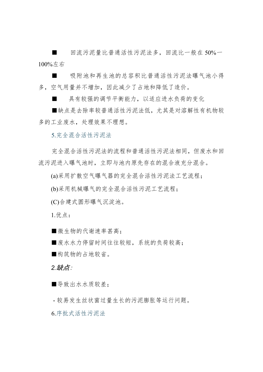 污水处理之活性污泥处理工艺.docx_第3页