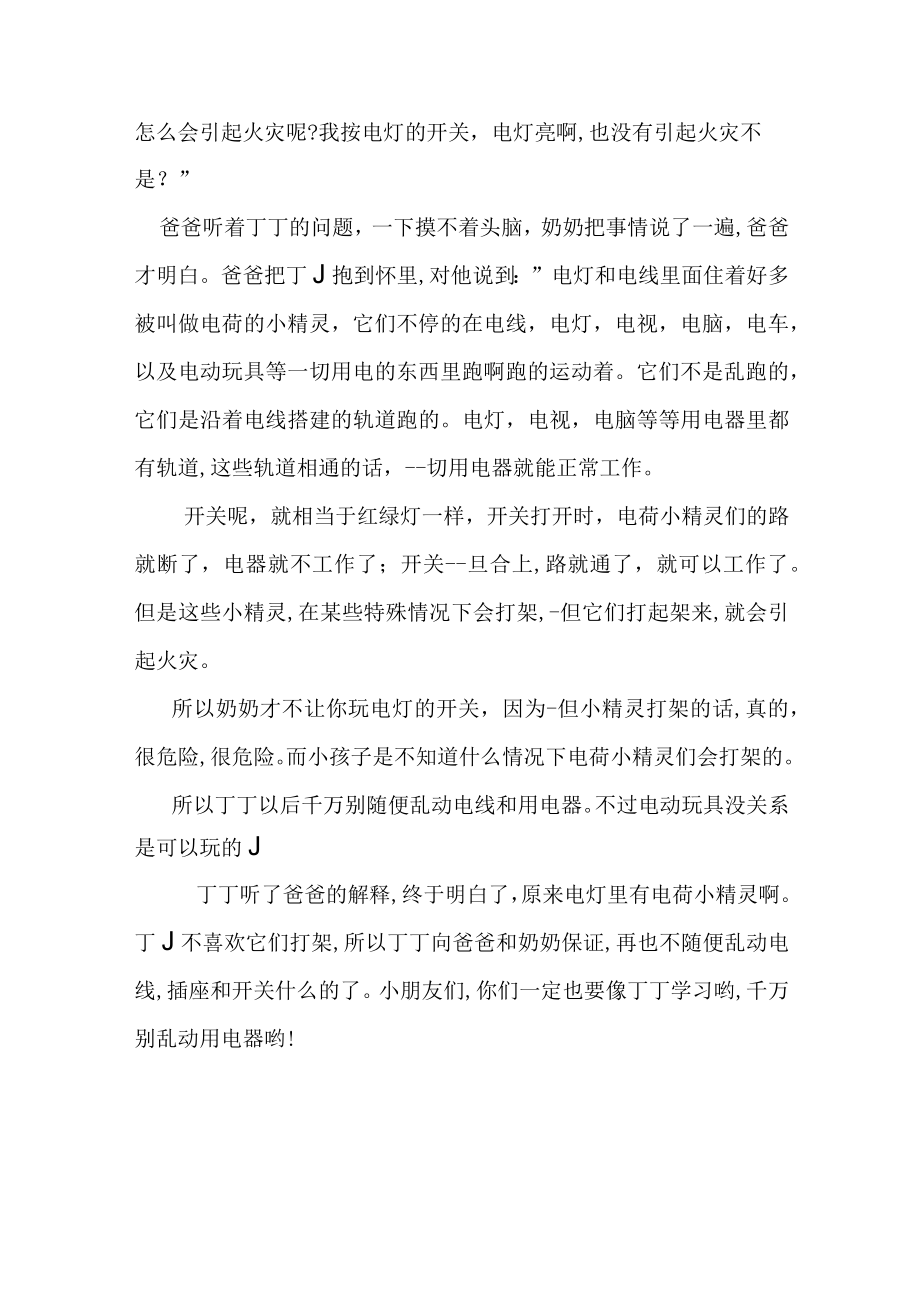 高压电的儿童科普故事.docx_第2页