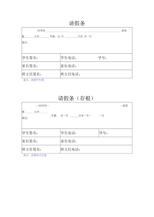 请假条（学生）.docx