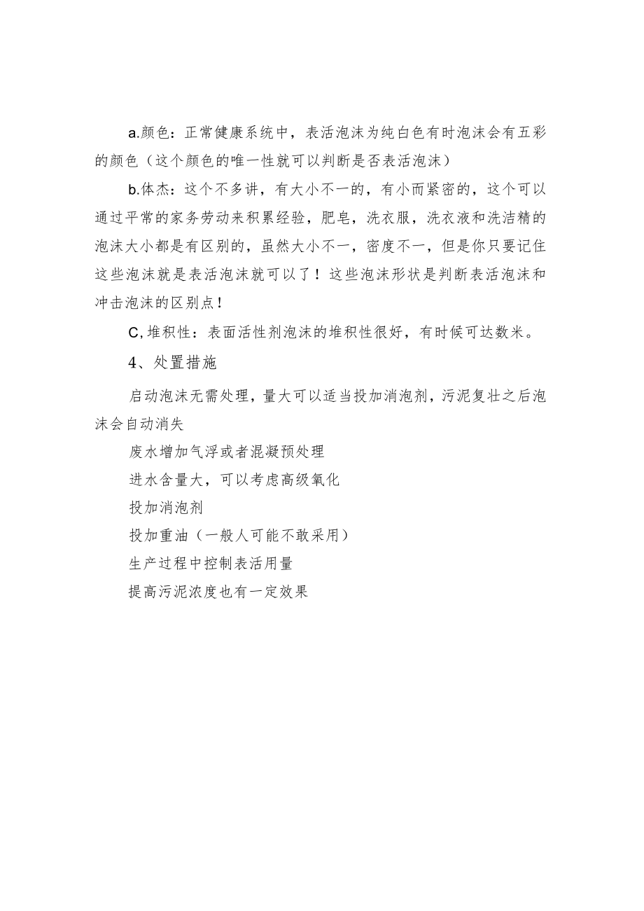 污水处理生化池泡沫应对策略.docx_第2页