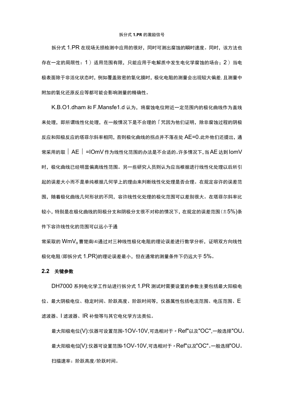 拆分式LPR.docx_第2页