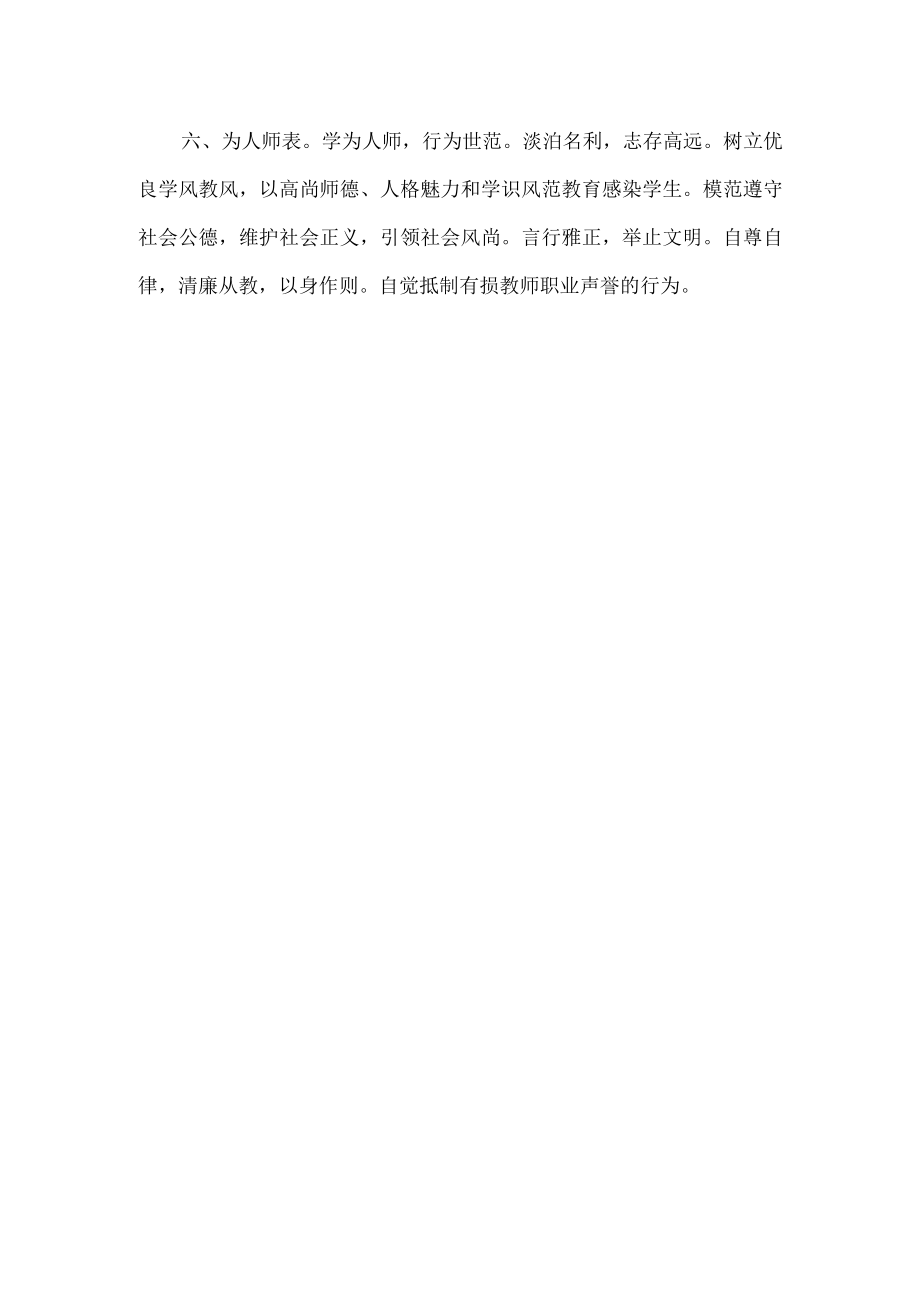 消防工程技术专业多元化多层次教师师德规范.docx_第2页