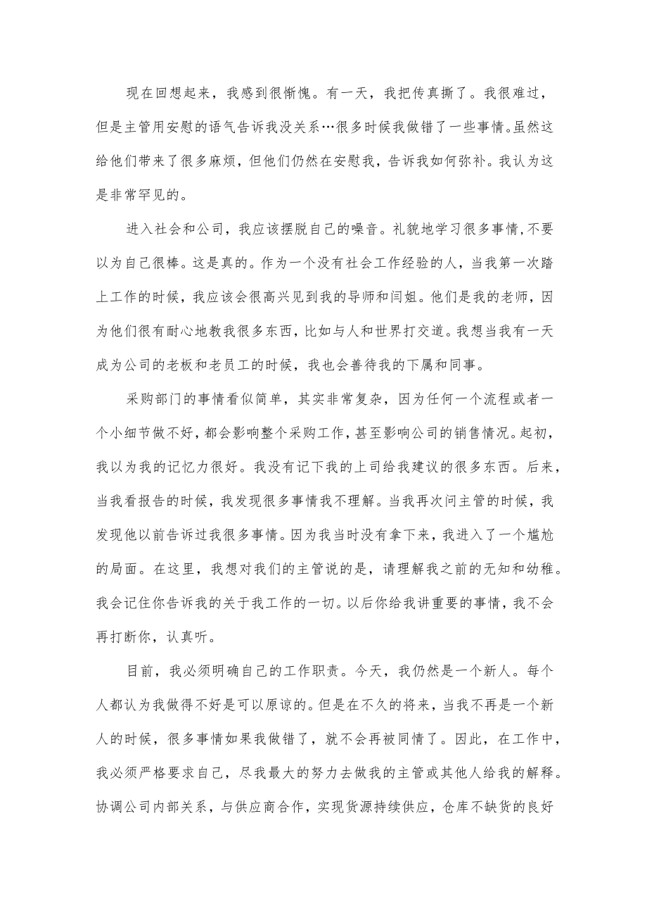 采购员工作总结.docx_第2页