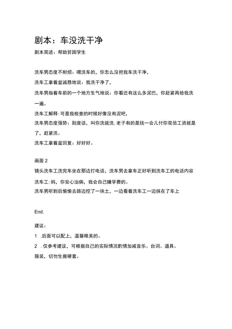 带妹妹去吃面 尴尬爱情故事 关于爱情 家和万事兴 你们过的是你想要的人生吗 车没洗干净 短视频剧本创意文案合集.docx_第1页