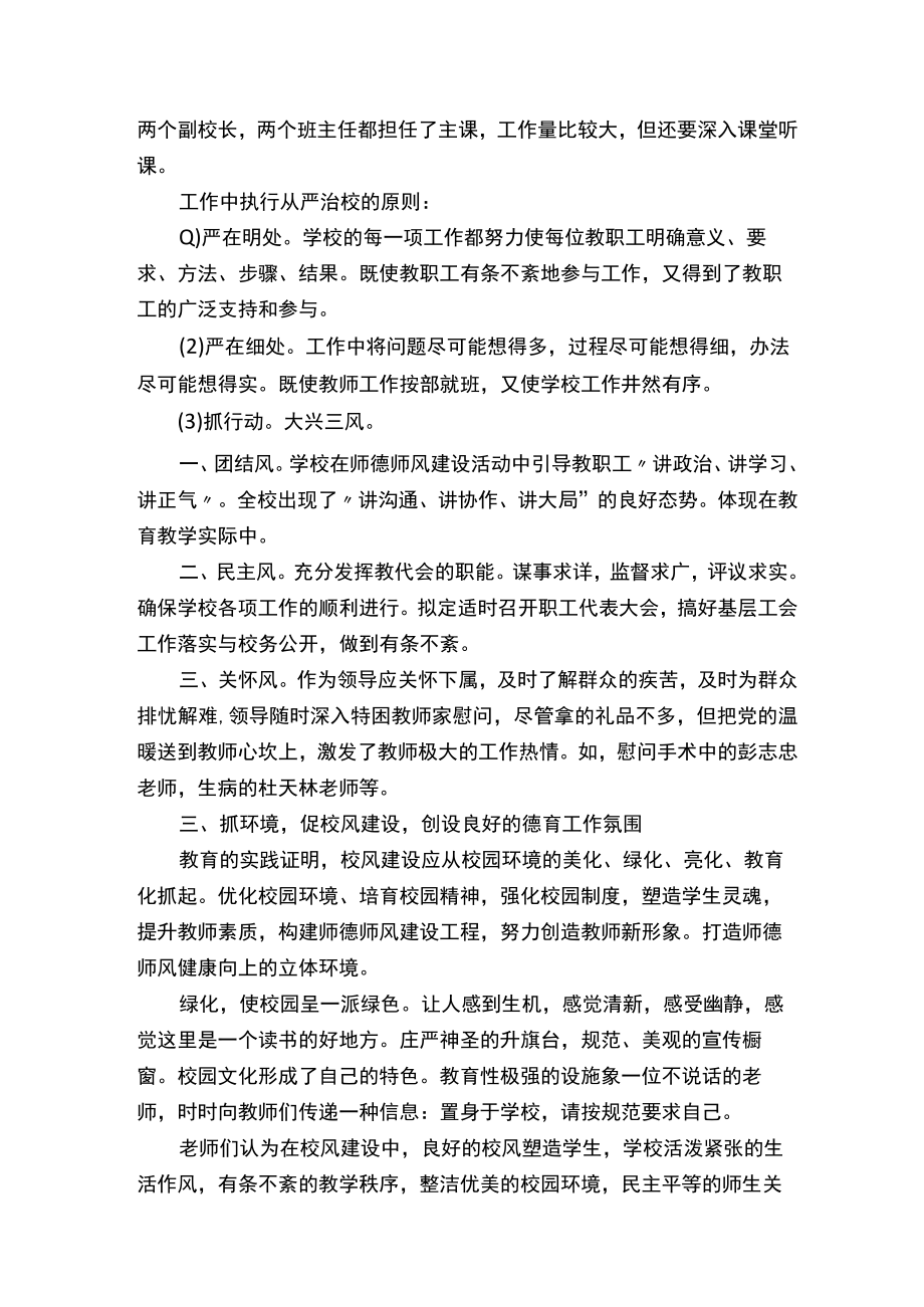 师德师风活动开展情况报告（精选5篇）.docx_第2页