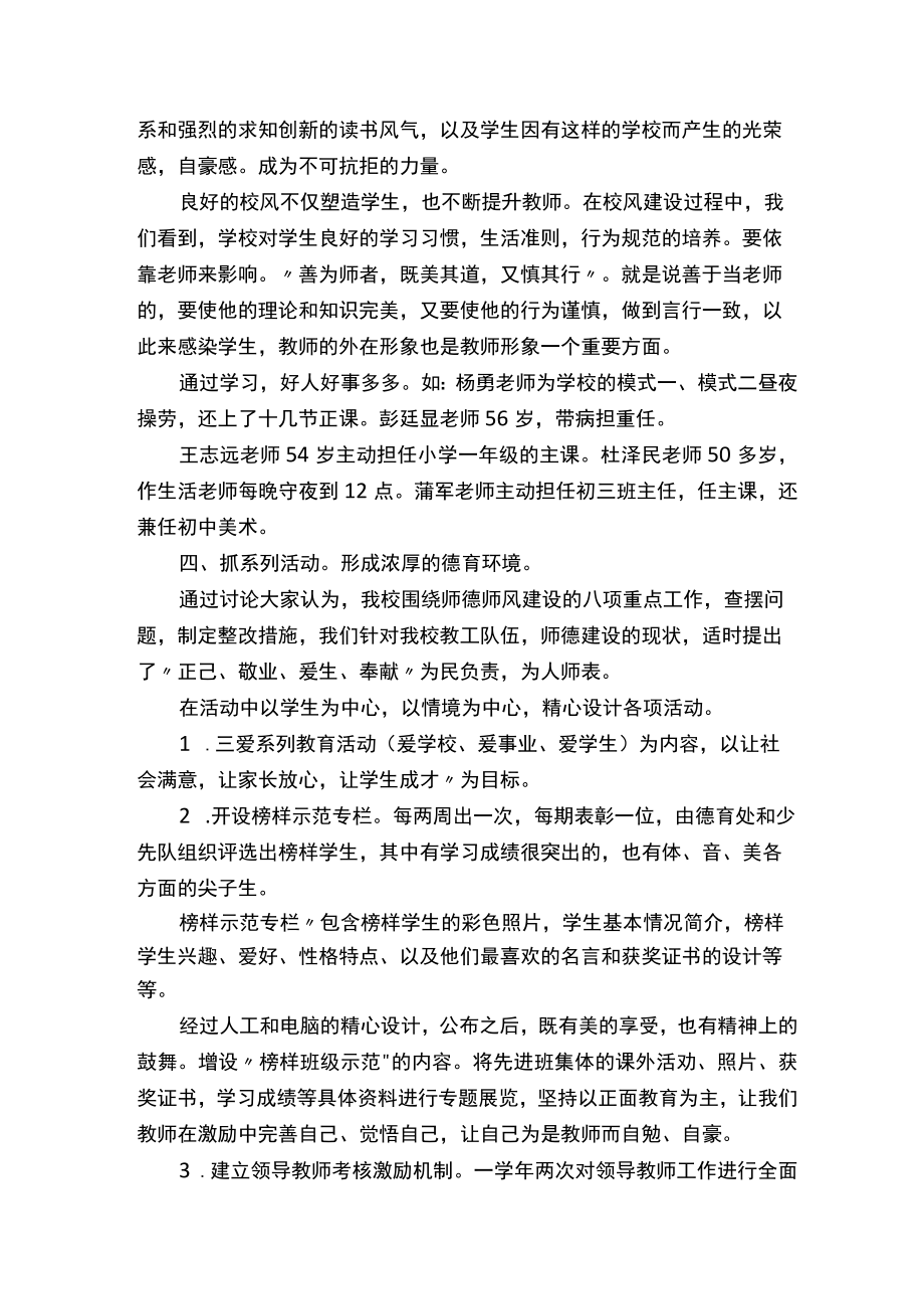 师德师风活动开展情况报告（精选5篇）.docx_第3页