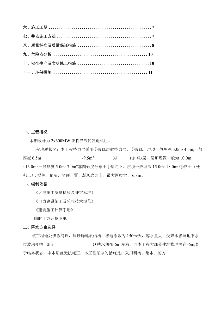 轻型井点降水方案.docx_第2页