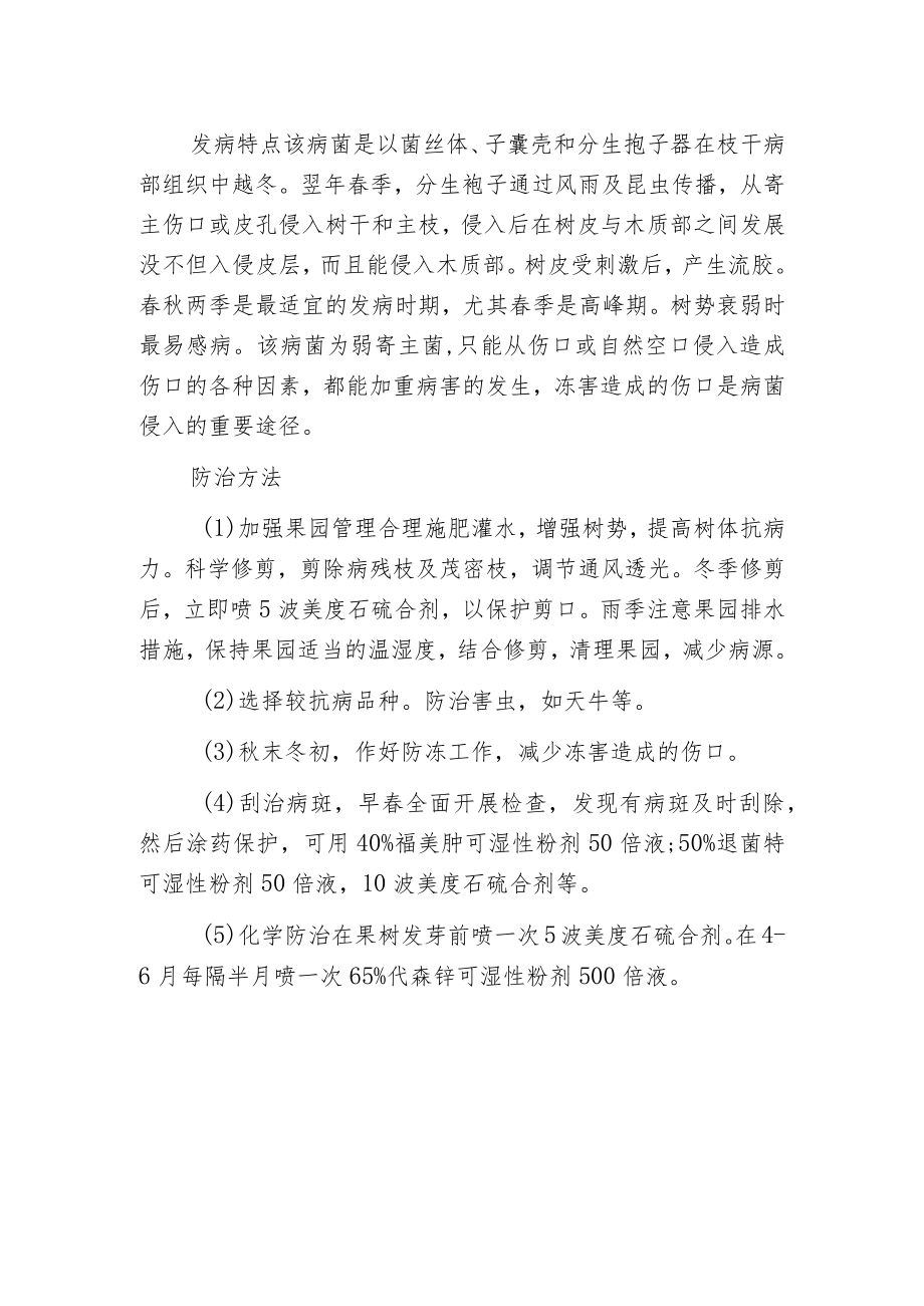 梅树干枯病的防治方法.docx_第2页