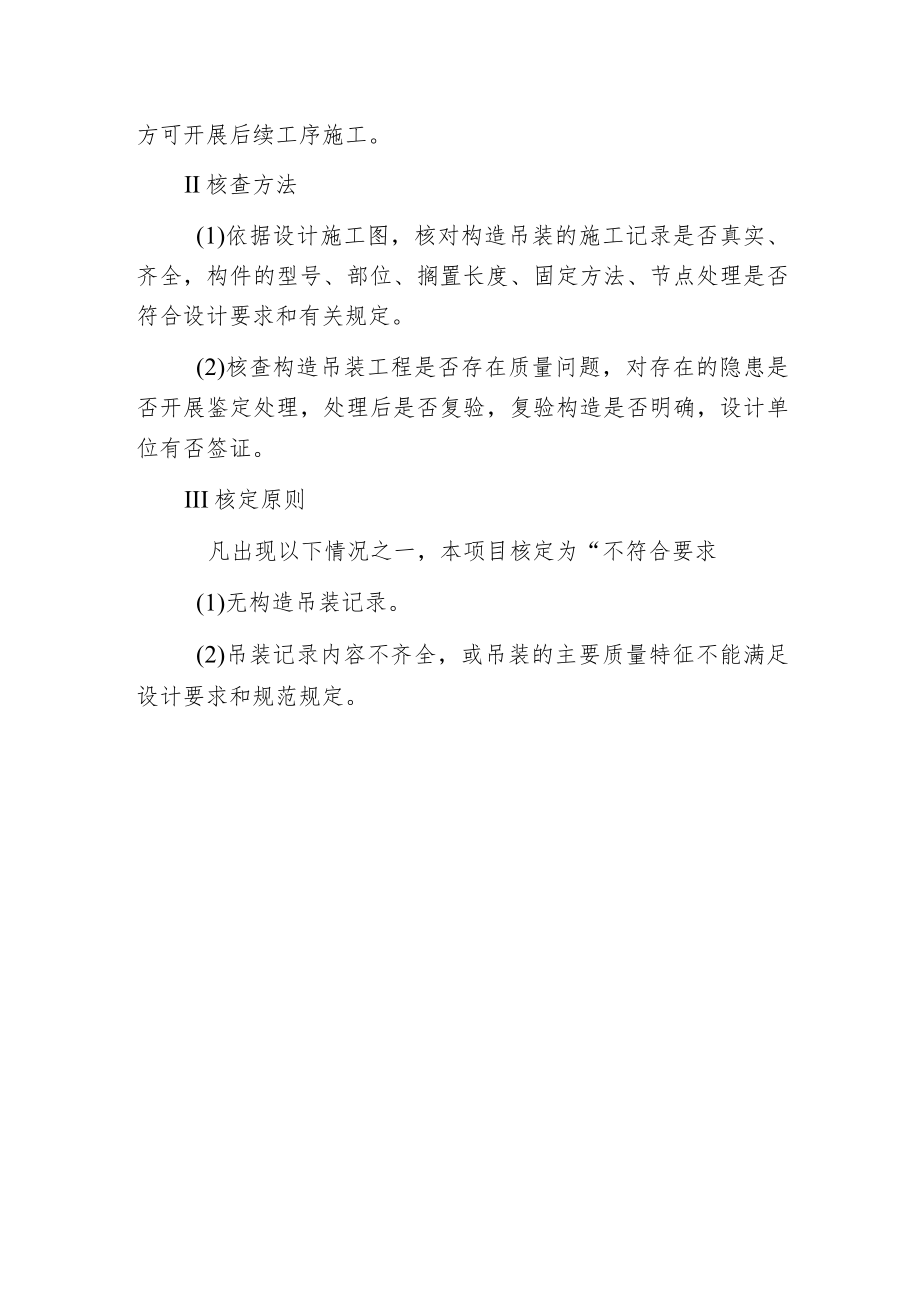 构造吊装记录.docx_第2页