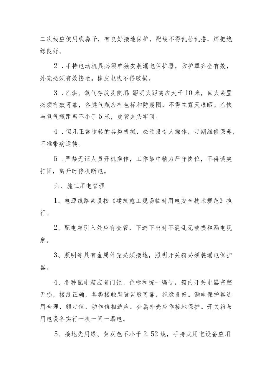 工程项目安全及季节性施工措施.docx_第2页