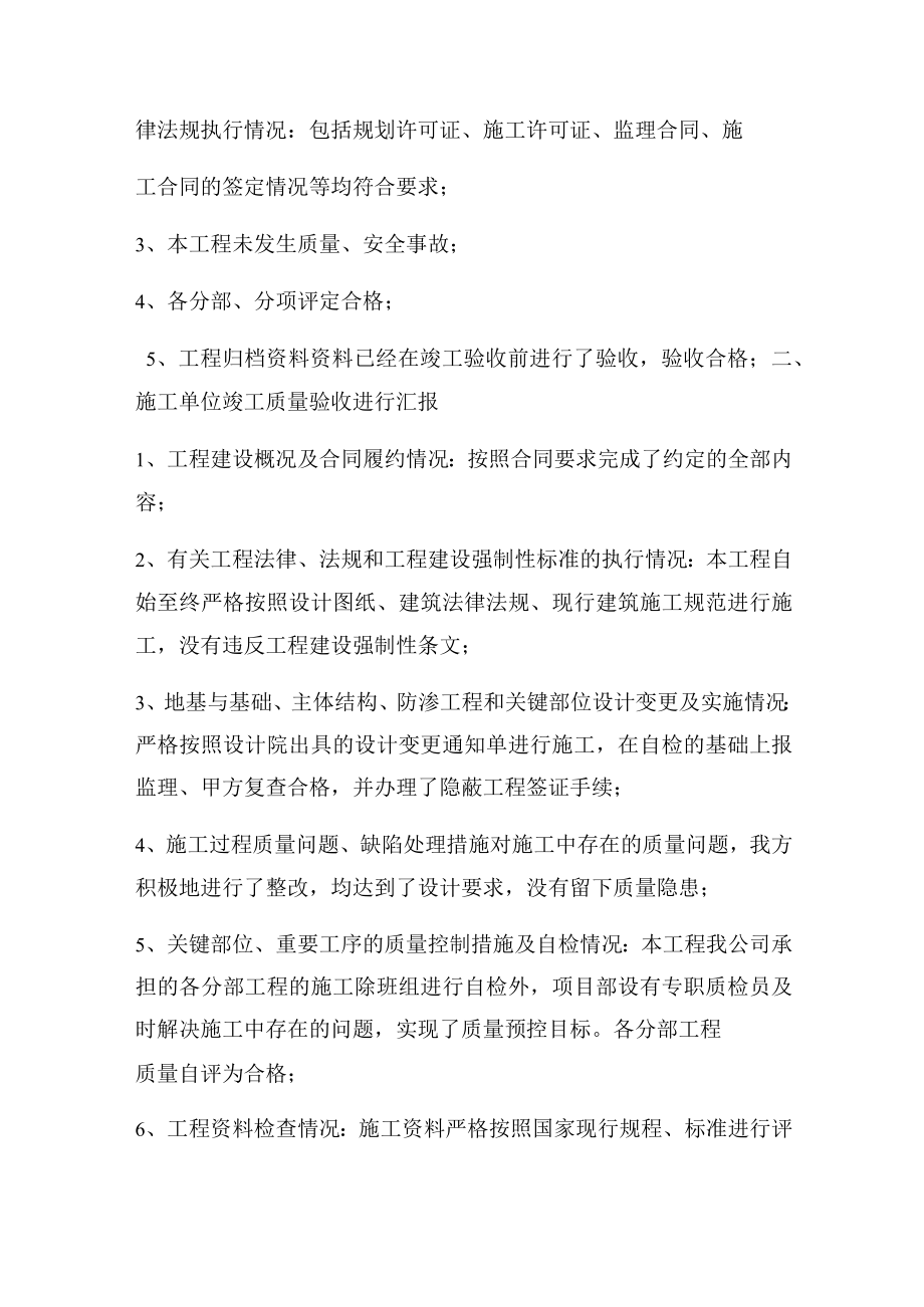 污水处理厂工程竣工验收会议纪要.docx_第2页