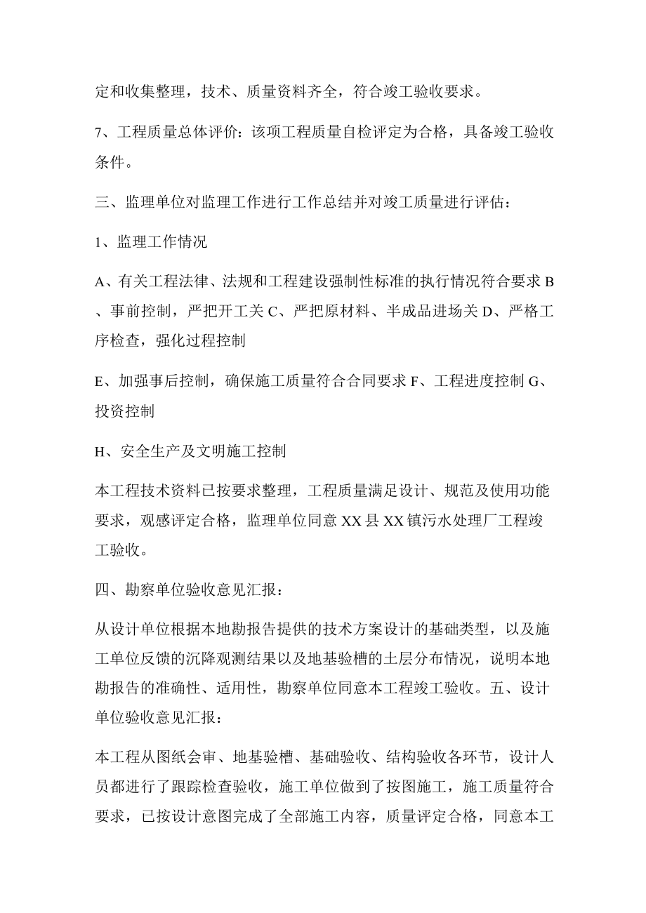 污水处理厂工程竣工验收会议纪要.docx_第3页