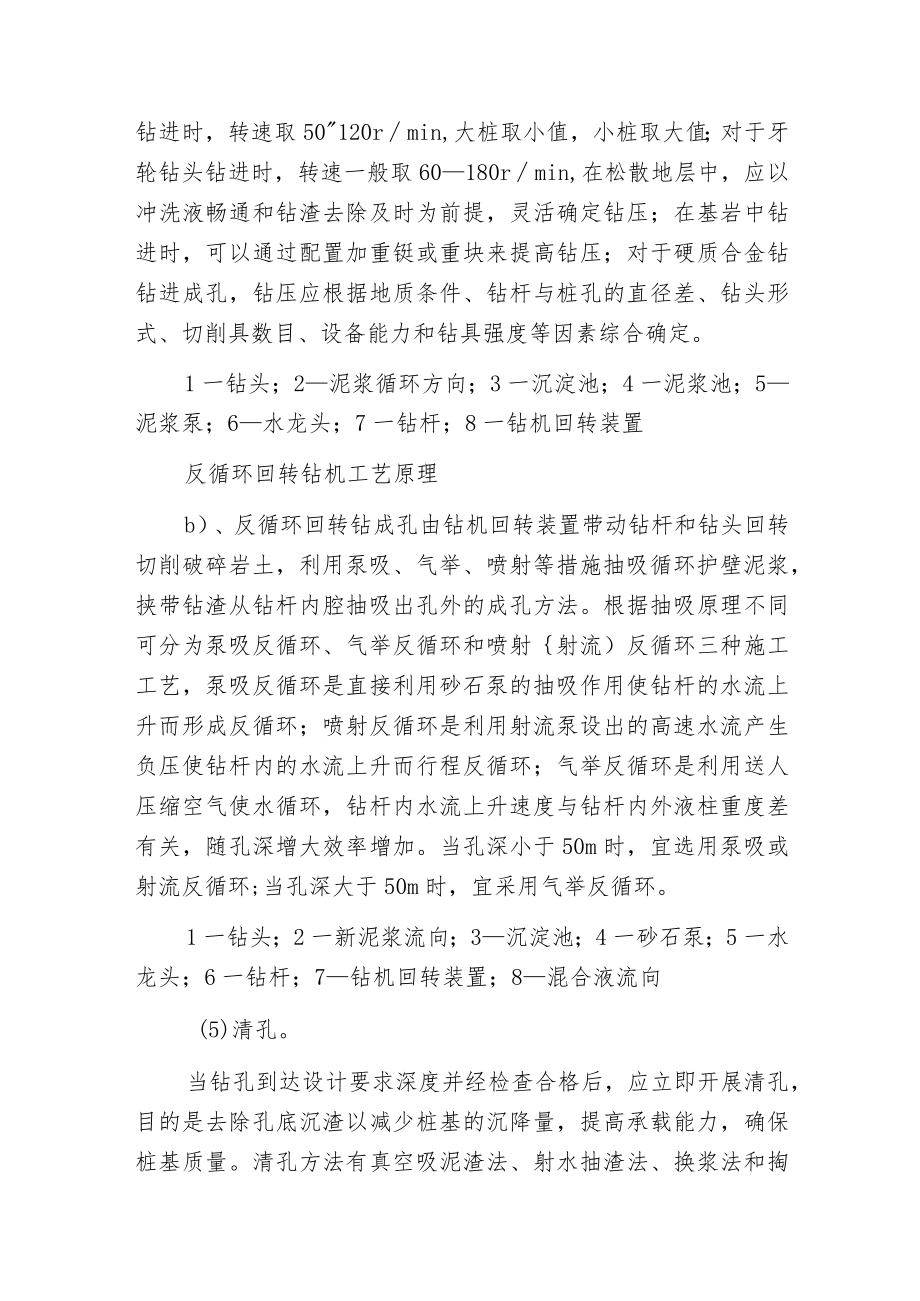 桩根底工程施工方式.docx_第3页